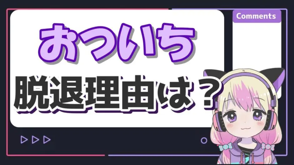 おついち 940x529 - おついちの2bro独立理由は不仲？ハービーと結婚説の真相や顔バレ画像も紹介！