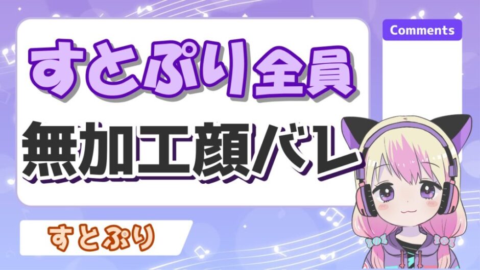 すとぷり顔バレ 940x529 - すとぷり全員の顔バレ＆加工なし素顔一覧！イケメンランキング1位は誰！？