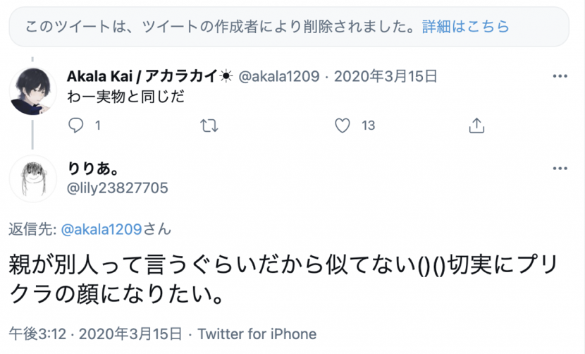 りりあ。の素顔バレ画像はある?年齢や身長、出身のプロフィールまとめ! スクリーンショット 2021 02 26 19.08.48 - りりあ。の素顔バレ画像はある?年齢や身長、出身のプロフィールまとめ!