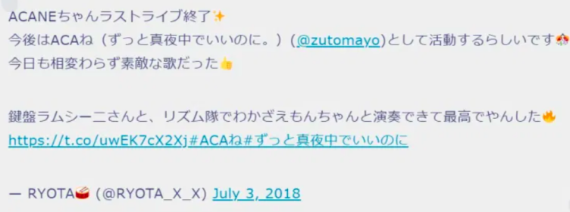 スクリーンショット 2022 10 13 114528 - ずっと真夜中でいいのに/ACAねの素顔が流出！モデル時代や年齢も判明？