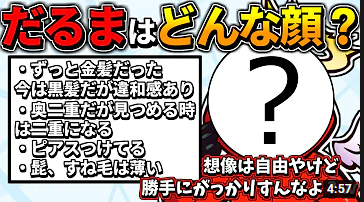 だるまいずごっどは顔バレがイケメン!?炎上理由や年齢、身長のプロフィール! スクリーンショット 2022 10 26 113007 - だるまいずごっどは顔バレがイケメン!?炎上理由や年齢、身長のプロフィール!