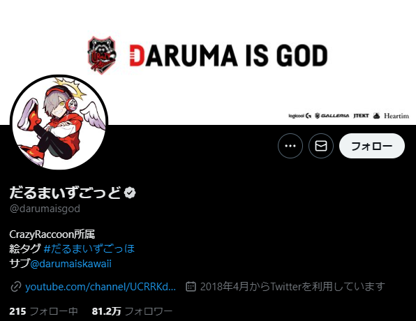 だるまいずごっどは顔バレがイケメン!?炎上理由や年齢、身長のプロフィール! スクリーンショット 2022 10 26 125400 - だるまいずごっどは顔バレがイケメン!?炎上理由や年齢、身長のプロフィール!