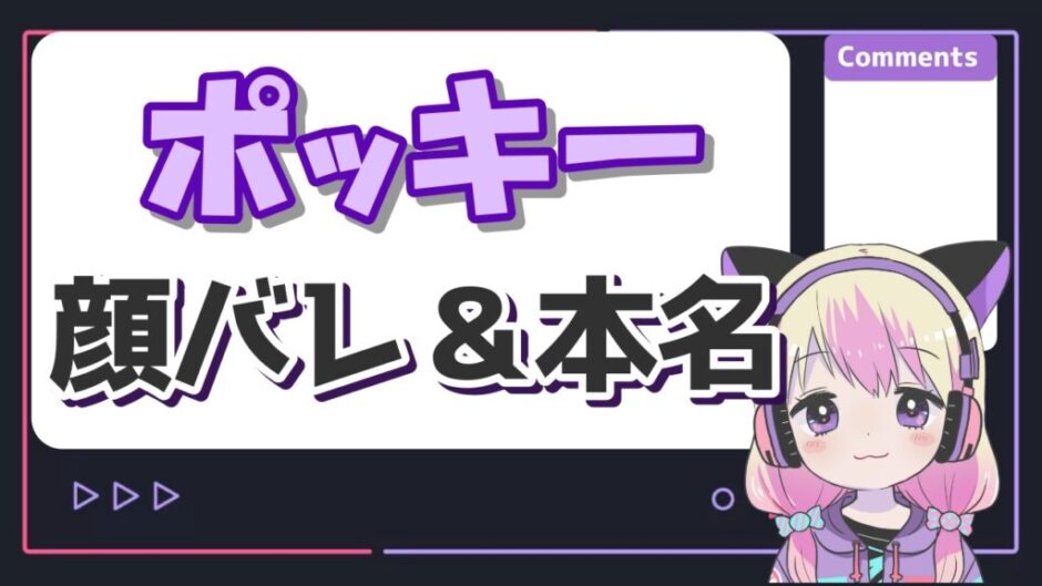 ポッキー 940x529 - ポッキーの顔バレ(マスク無しの素顔)は？本名は北川大雅で身長や彼女とのプリクラも紹介！