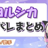すとぷりメンバーの本名一覧!年齢順・身長順・学歴の全プロフィールまとめ! ヨルシカ顔 160x160 - すとぷりメンバーの本名一覧!年齢順・身長順・学歴の全プロフィールまとめ!