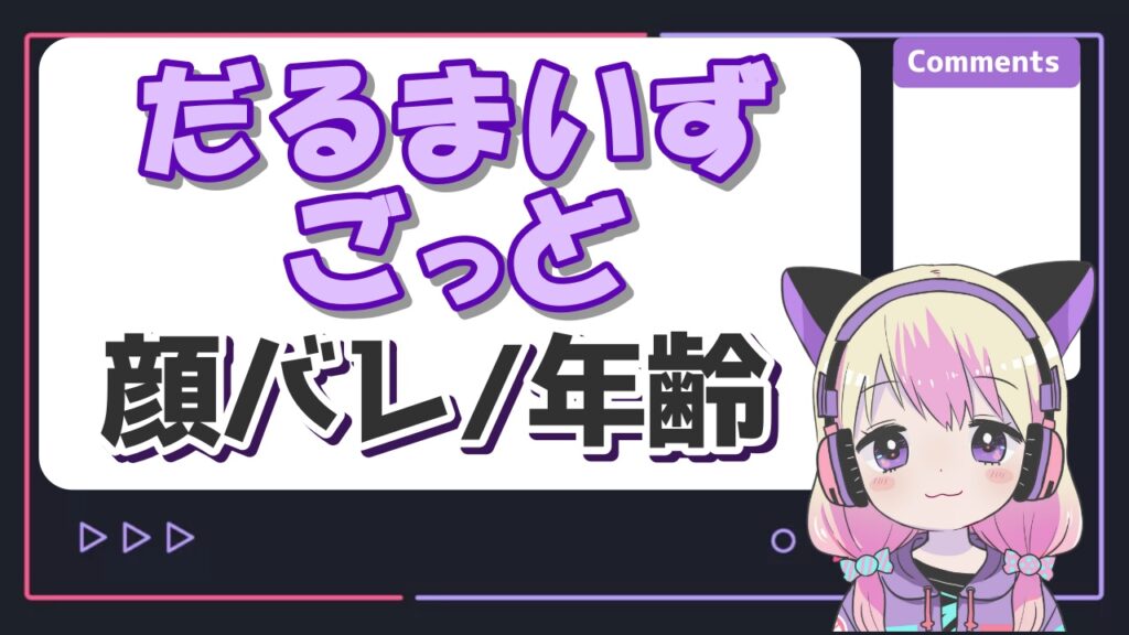 だるまいずごっど コピー - nqrse(なるせ)の顔バレ実写画像がかわいい！けど性別は男？身長や年齢、出身は？