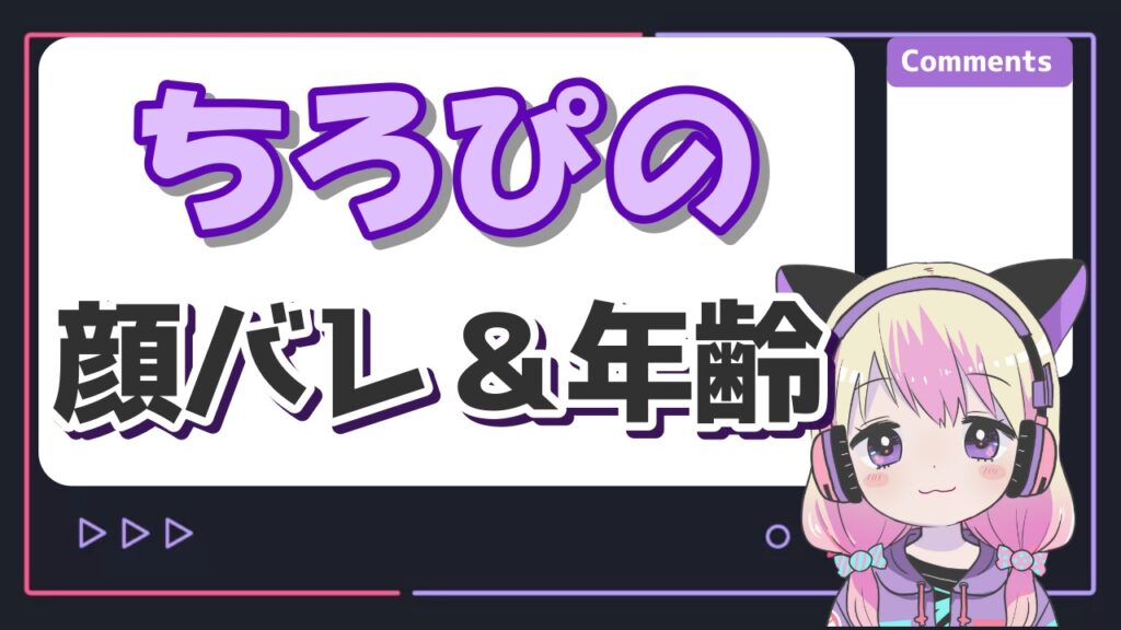 %E3%81%A1%E3%82%8D%E3%81%B4%E3%81%AE - ちろぴのは結婚してる？関係は本当のカップルなの？