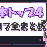 平成フラミンゴりほの本名やタトゥーの場所は?体重・身長のプロフィール! TOP4 1 160x160 - 平成フラミンゴりほの本名やタトゥーの場所は?体重・身長のプロフィール!