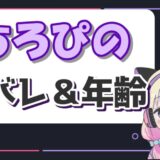 ちろぴの 160x160 - uruの素顔が美人！年齢や本名、身長のプロフィール！結婚してるの？