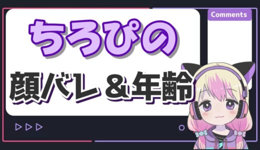 ちろぴのの顔バレは美男美女？本名や年齢、身長のプロフィールまとめ！