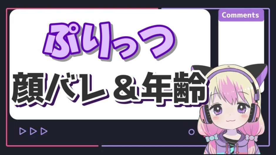 ぷりっつ 940x529 - ぷりっつが実写で顔バレ！？年齢・身長・本名・大学のプロフィールまとめ！