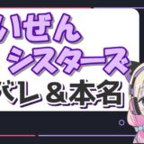 ちろぴのの顔バレは美男美女?本名や年齢、身長のプロフィールまとめ! まいぜん 160x160 - ちろぴのの顔バレは美男美女?本名や年齢、身長のプロフィールまとめ!