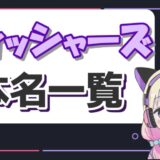 フィッシャーズ本名 160x160 - ばんばんざいの関係性を紹介！兄弟や付き合ってるメンバーは？【関係図】
