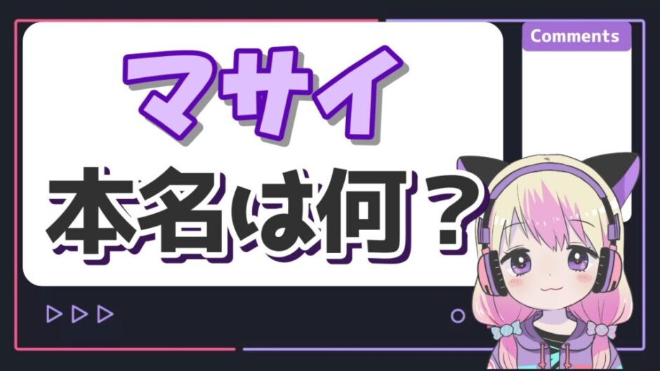 マサイ 940x529 - マサイ(フィッシャーズ)の本名がマサイ・カン・ハムザは嘘？父親がパキスタン人のハーフ！
