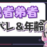 まらしぃ(ピアノ)の顔バレがイケメン!本名や身長、結婚のプロフィールまとめ 兄者弟者 160x160 - まらしぃ(ピアノ)の顔バレがイケメン!本名や身長、結婚のプロフィールまとめ