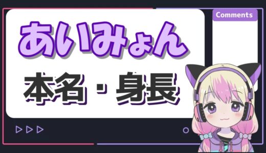 あいみょんの本名が森井愛美だとバレた理由！身長161㎝は逆サバ？