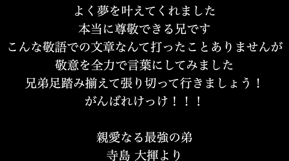 スクリーンショット 299 - テオくんの本名(寺島大揮)の読み方はおおき！隠す理由はなぜ？