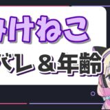 みけねこ 160x160 - 滝沢ガレソとは何者で顔バレは？慶應大学出身で本名は倉田？
