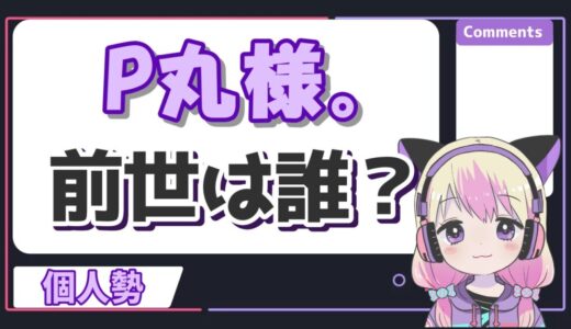 P丸様前世 520x300 - トップページリニューアル