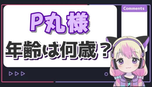 P丸様年齢 520x300 - トップページリニューアル