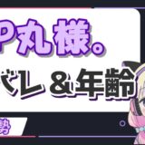 P丸様中の人 160x160 - Z李の顔バレは？正体は公安警察！？本名や年齢のプロフィールに迫る！