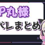 P丸様顔バレ 160x160 - 加藤純一の嫁の顔バレと声が可愛い？本名はさき(さち子)で年齢は？