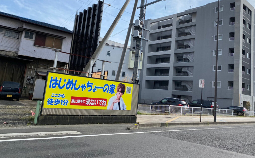 hajimehouse3 - はじめしゃちょーの家の場所は静岡のどこ？5億円ハウスの住所が特定？