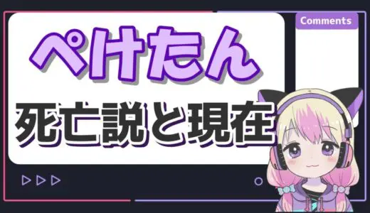 フィッシャーズ元メンバー(ぺけたん)は現在死亡！？脱退はなにした？