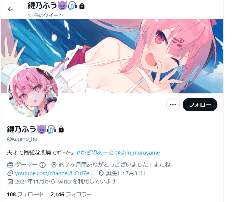 小清水透の前世(鍵乃ふう)の顔バレは?中の人の実年齢や身長も紹介! スクリーンショット 427 - 小清水透の前世(鍵乃ふう)の顔バレは?中の人の実年齢や身長も紹介!