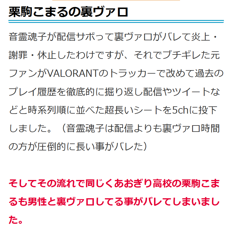 68257018 90c8 4211 8d2a 404950310ab8 - 栗駒こまるの中の人(前世)は桜夢なな！実年齢や炎上理由、身長まとめ！