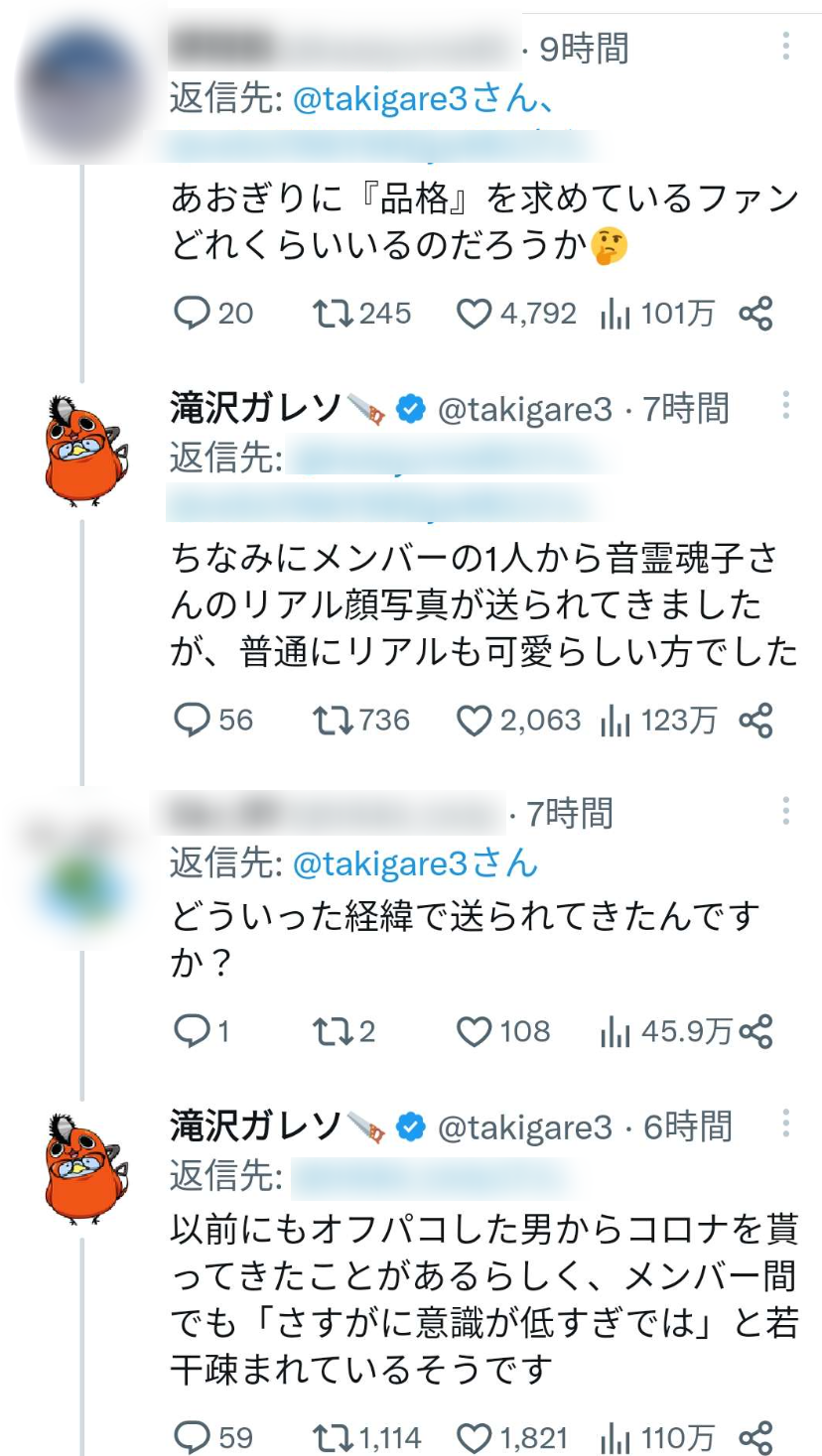 8169d65d 563c 4ced 8285 8ad6744a0d94 - 音霊魂子の顔バレ理由は炎上と身内のリーク！経緯を分かりやすく解説！