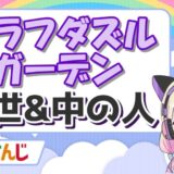 セラフダズルガーデン 160x160 - 花畑チャイカの前世はたまねぎおとこ(実況者)！中の人の顔バレがイケメンで年齢は？
