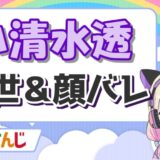 小清水透 160x160 - セラフダズルガーデンの前世は美園聡！中の人の顔バレと炎上理由は？