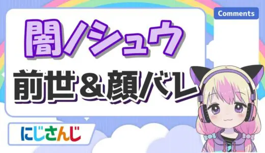 闇ノシュウの前世(中の人)は日経アメリカ人のTora(寅)！顔バレや実年齢、身長まとめ
