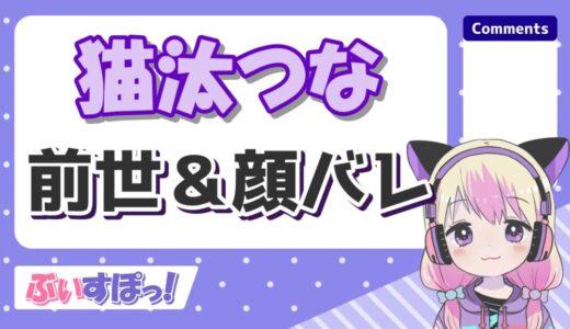 猫汰つな 520x300 - Vtuberの記事一覧