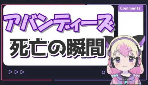 アバンティーズ「エイジ」死亡の瞬間シーンは嘘？本当の死因は撮影だった？