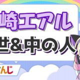 アバンティーズ「エイジ」死亡の瞬間シーンは嘘?本当の死因は撮影だった? 春崎エアル 160x160 - アバンティーズ「エイジ」死亡の瞬間シーンは嘘?本当の死因は撮影だった?