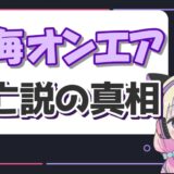 虫眼鏡(東海オンエア)の歴代彼女は3人!初彼女はどんな人? 東海死亡 160x160 - 虫眼鏡(東海オンエア)の歴代彼女は3人!初彼女はどんな人?
