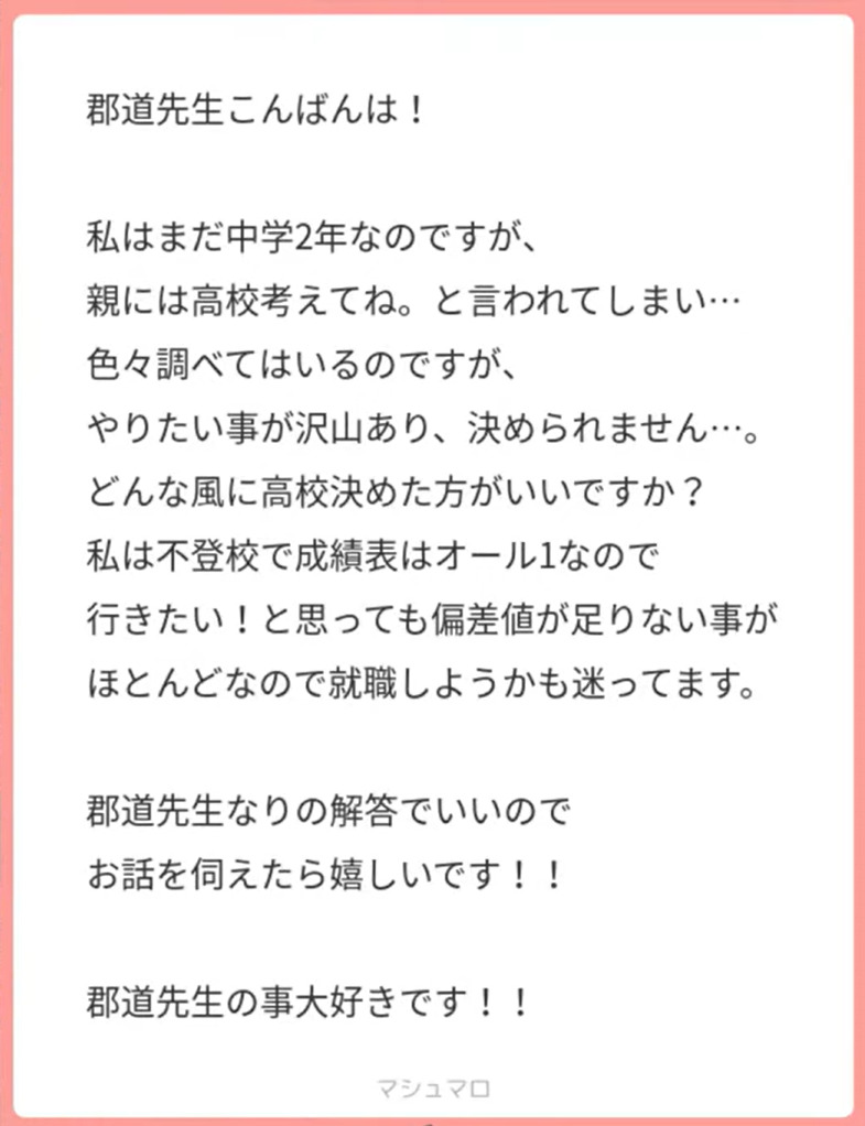 郡道美玲の炎上理由まとめ!野球の他にも過去の発言でやらかしていた 郡道美玲 質問内容 - 郡道美玲の炎上理由まとめ!野球の他にも過去の発言でやらかしていた