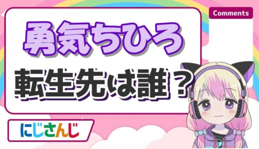 勇気ちひろ転生 520x300 - トップページリニューアル