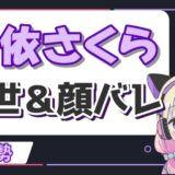 碧依さくら 160x160 - 海月雲ろあの前世は紫咲シオン！中の人の顔バレや年齢は？