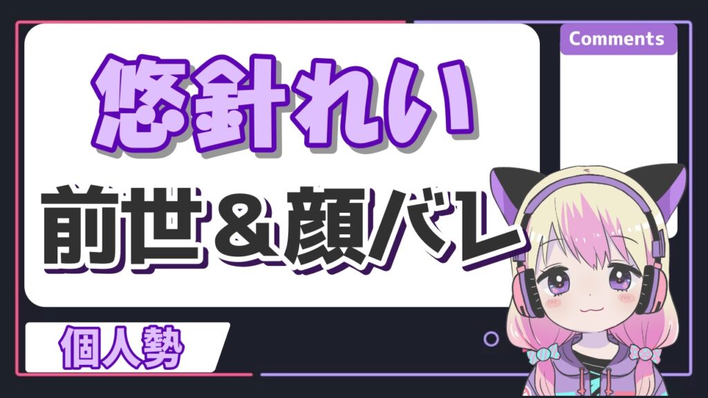 悠針れい - ホロライブ卒業メンバー＆転生先一覧！引退理由もまとめてみた