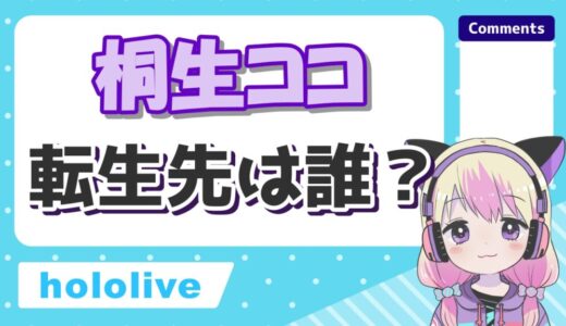 桐生ココ転生 520x300 - トップページリニューアル