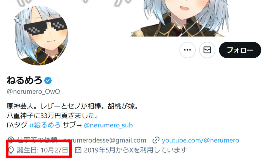 23967361 4d67 4125 81b4 33c1f87d6ebd - ねるめろの顔バレ理由は過去の顔出し配信！大学は慶應で学部や年齢は？