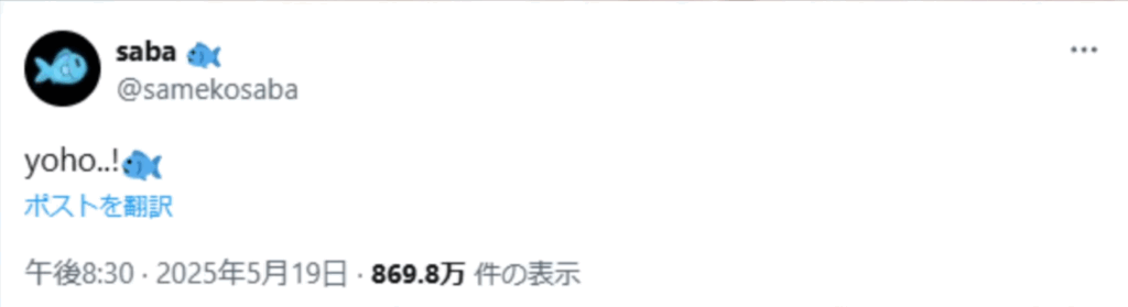 721df2e4 cd49 40fe bacc 2c84344f8d8b - がうるぐらの転生先がsaba samekoだと判明した理由！卒業はなぜ？