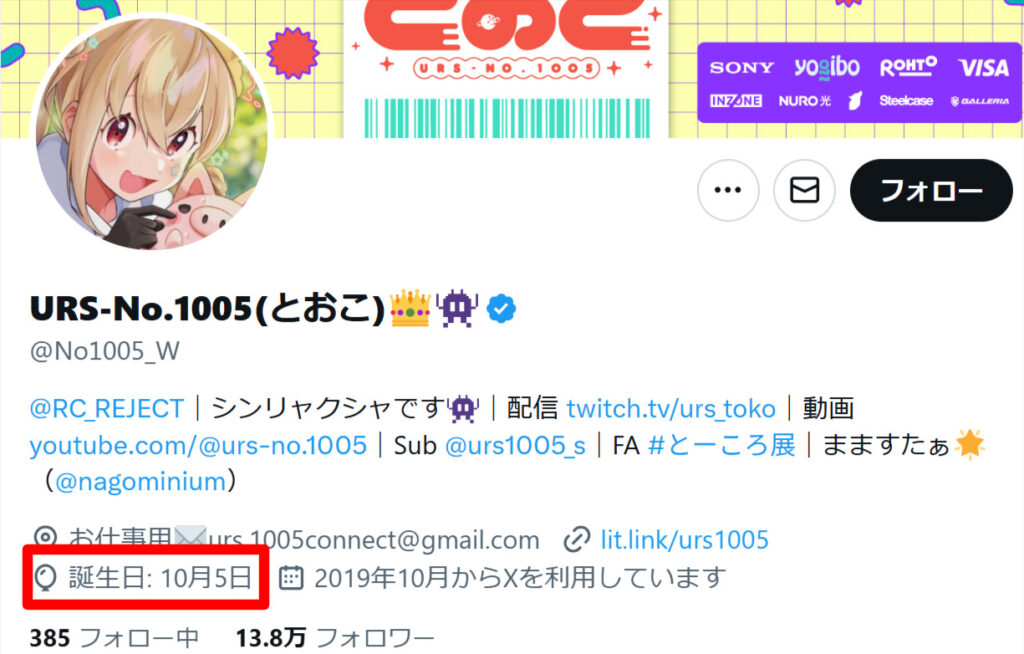 73b432fd 9e35 4996 8239 ad30675e3997 - とおこ(vtuber)の中の人の顔バレは？前世は無しで年齢は20代？