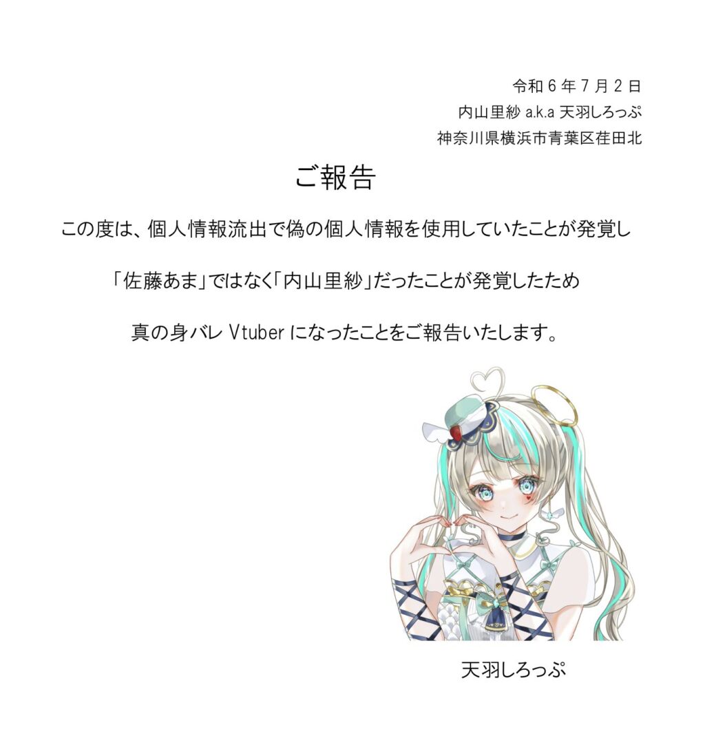 GRdFRQOb0AEj2PJ - 天羽しろっぷはなぜ顔バレしない？中の人の本名・大学などの身バレ情報一覧！