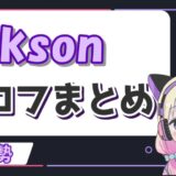 kson年齢 160x160 - 桐生ココの中の人は転生先のkson！引退理由は中国での炎上？