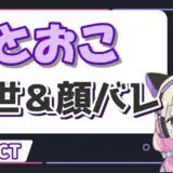 とおこre 160x160 - くるるてんてーの顔バレはバッタで前世はみかりんと同一人物？中の人の年齢は？
