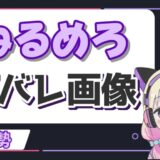 ねるめろ 160x160 - くるるてんてーの顔バレはバッタで前世はみかりんと同一人物？中の人の年齢は？