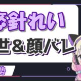 悠針れい 160x160 - ksonの年齢は何歳？前世はホロライブの桐生ココで中の人の身長は？